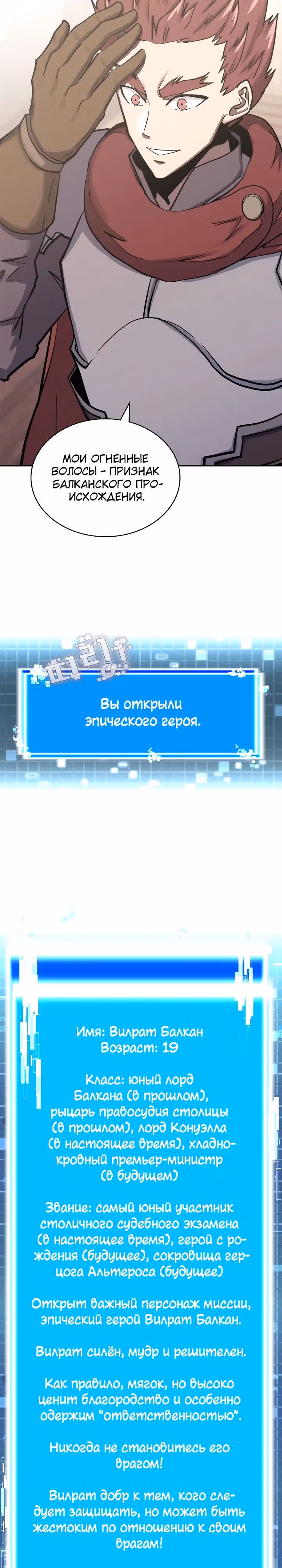Воин из иного мира — Том 5 · Глава 256, страница 13