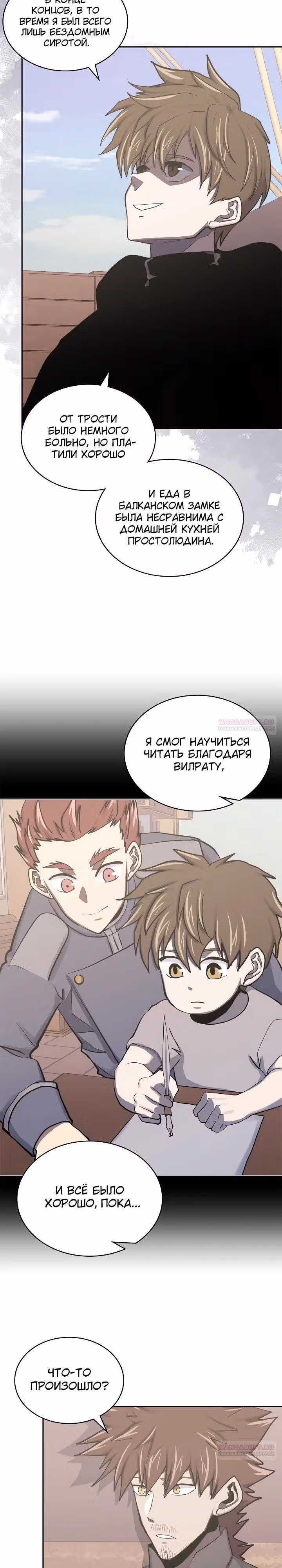 Воин из иного мира — Том 5 · Глава 256, страница 22