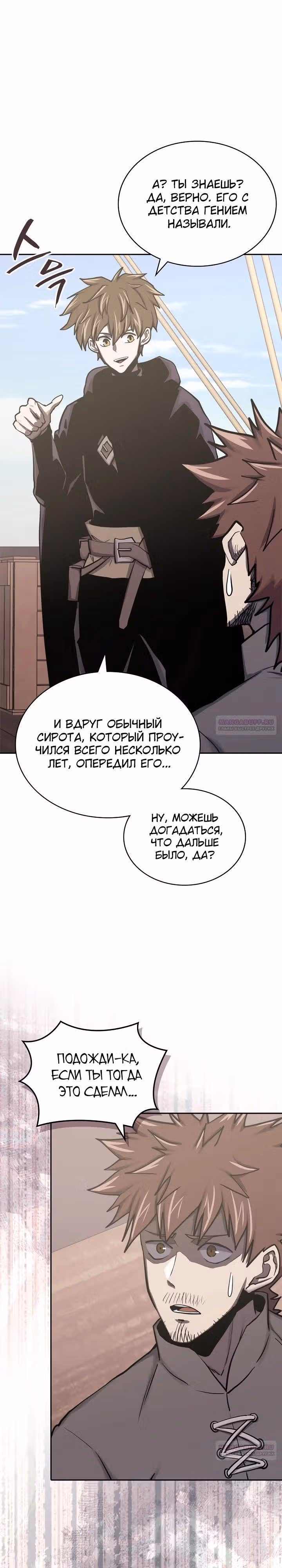 Воин из иного мира — Том 5 · Глава 256, страница 24