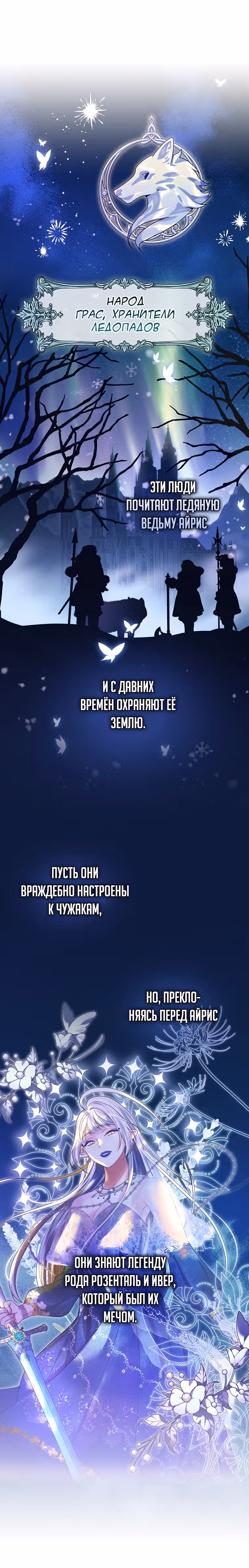 Рыцарь ледяного цветка — Том 2 · Глава 59, страница 23