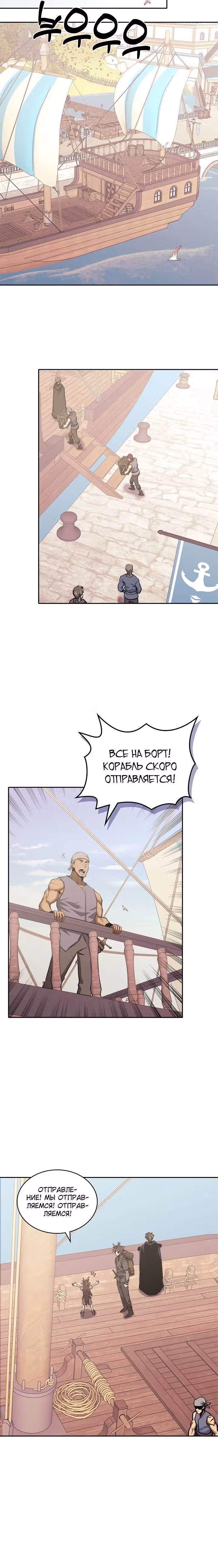 Воин из иного мира — Том 5 · Глава 255, страница 15