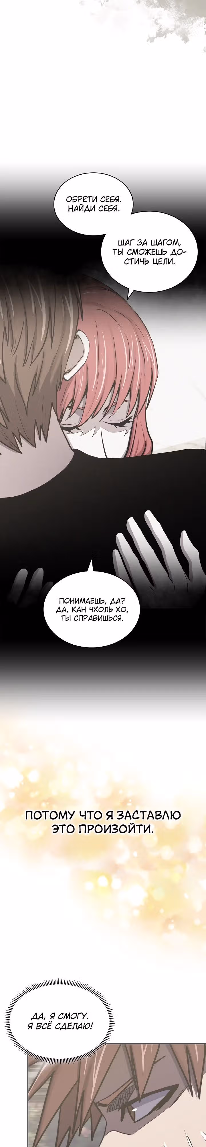 Воин из иного мира — Том 5 · Глава 255, страница 3