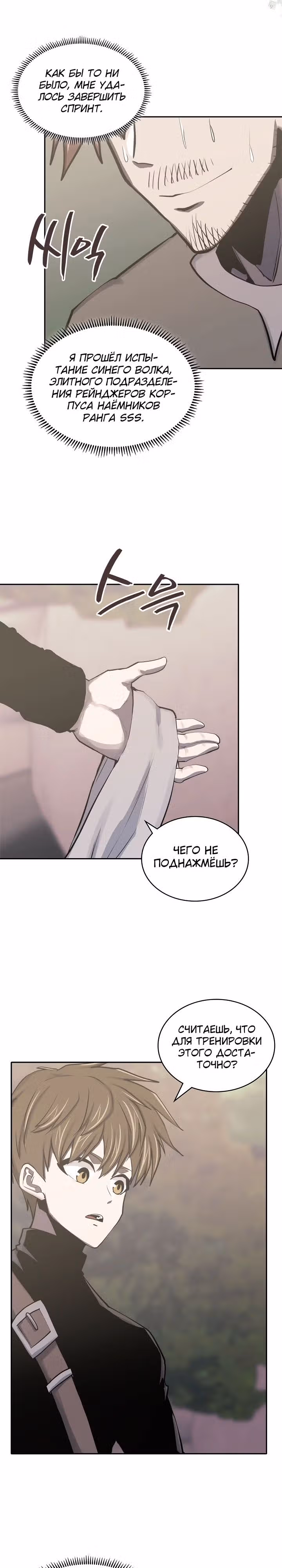 Воин из иного мира — Том 5 · Глава 255, страница 7