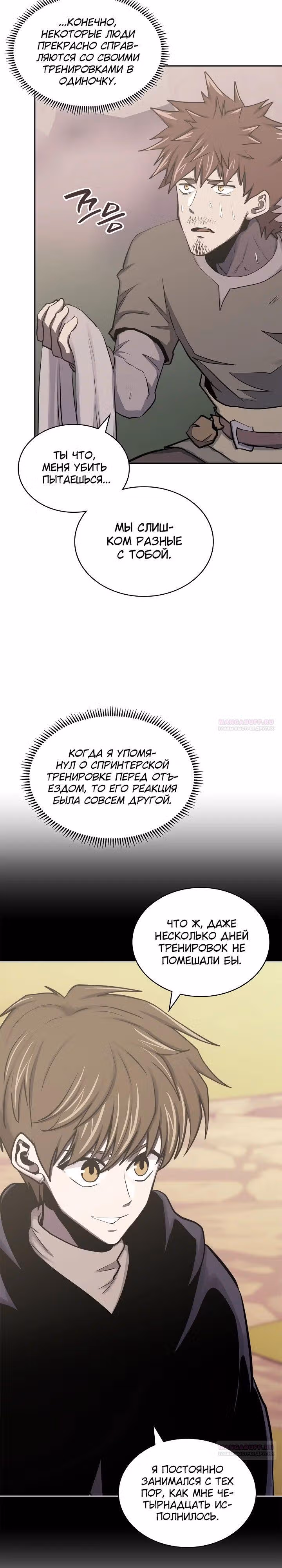 Воин из иного мира — Том 5 · Глава 255, страница 8