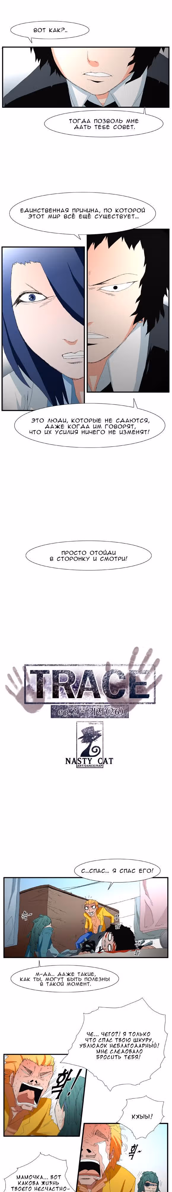Трейс — Том 2 · Глава 26, страница 2