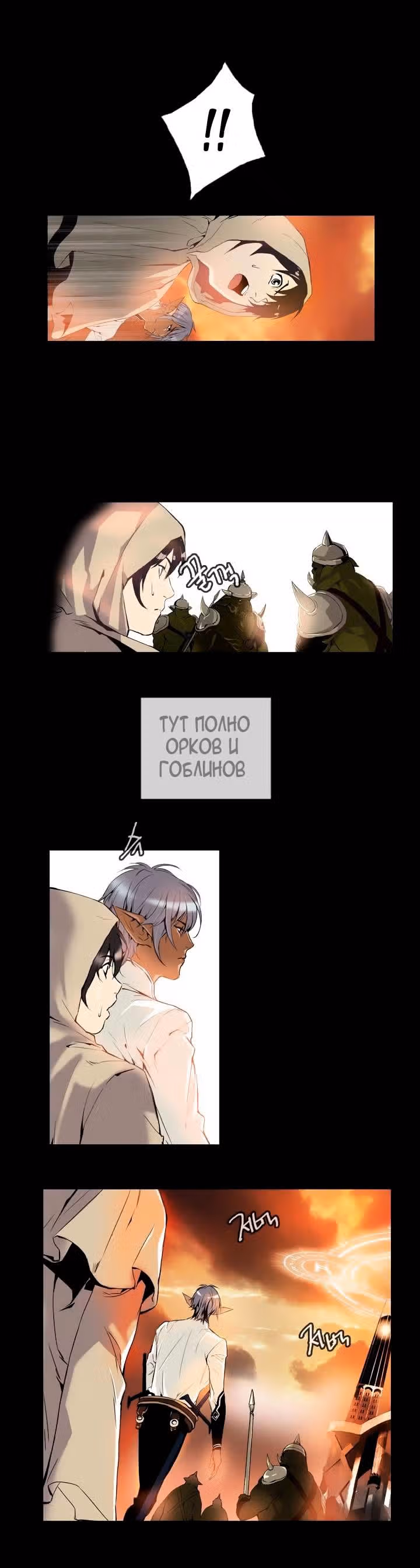 Сумеречный Хоулер — Том 1 · Глава 4, страница 4