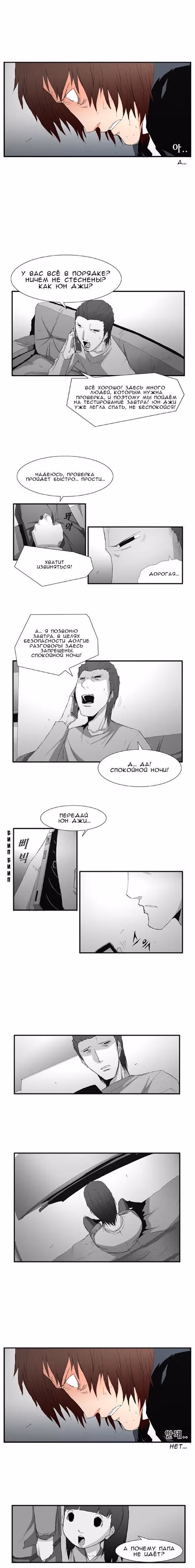 Трейс — Том 2 · Глава 27, страница 12