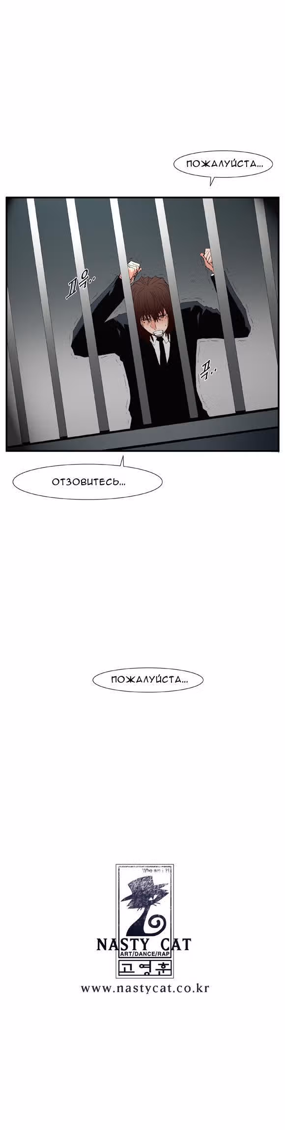 Трейс — Том 2 · Глава 27, страница 18