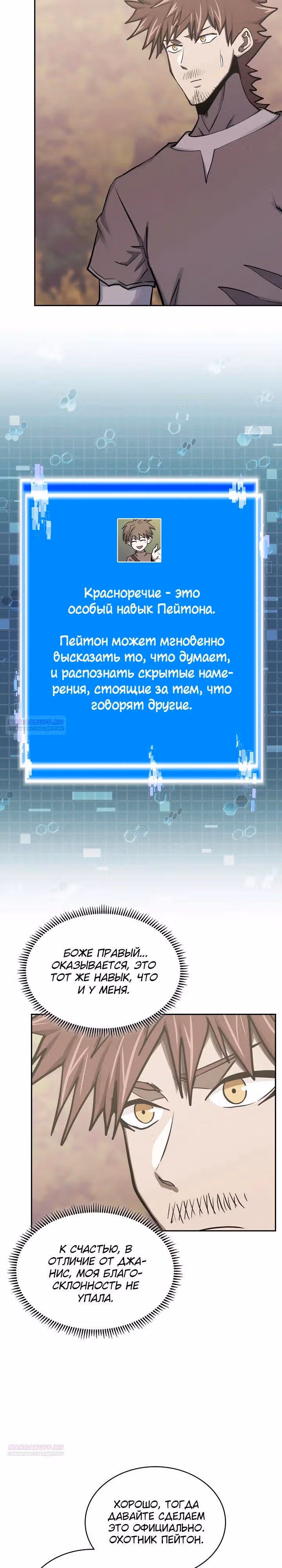 Воин из иного мира — Том 5 · Глава 254, страница 2