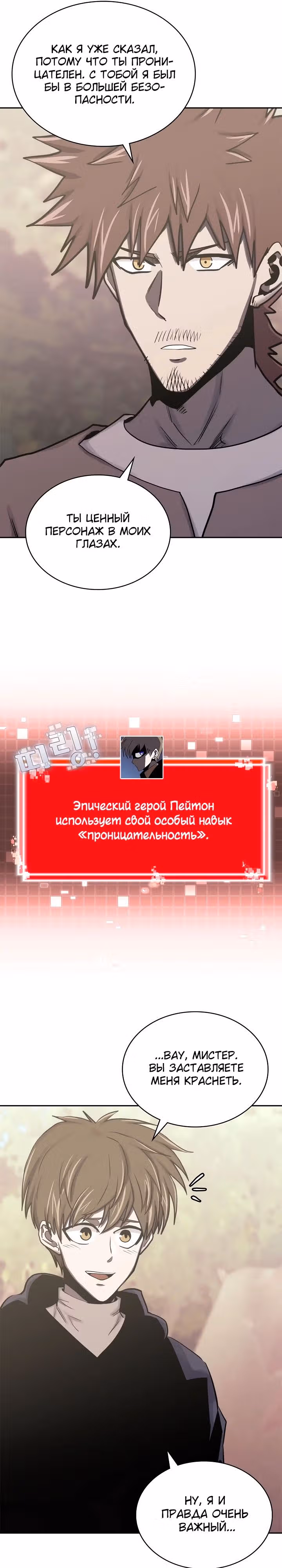 Воин из иного мира — Том 5 · Глава 254, страница 11