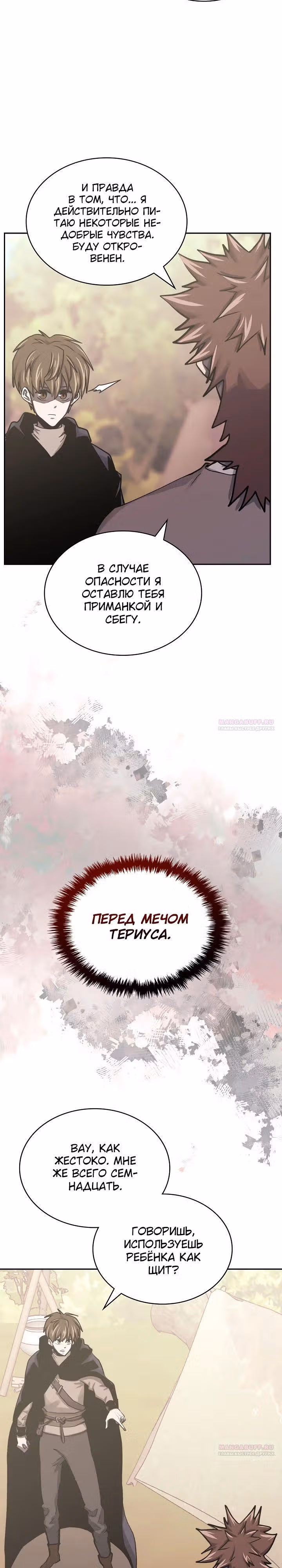 Воин из иного мира — Том 5 · Глава 254, страница 12