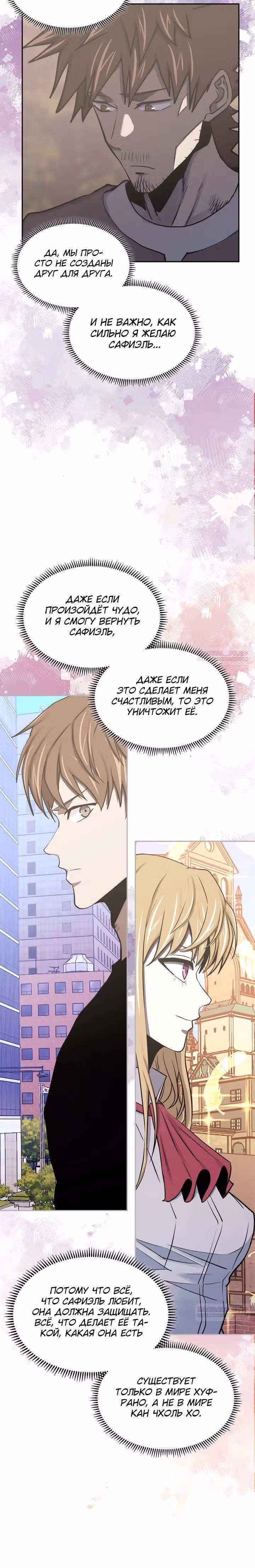 Воин из иного мира — Том 5 · Глава 254, страница 24