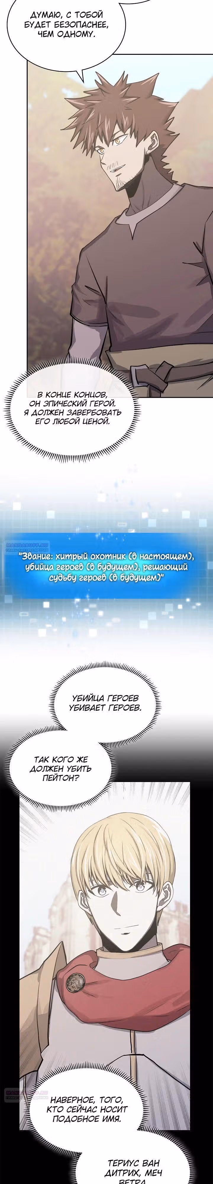 Воин из иного мира — Том 5 · Глава 254, страница 4