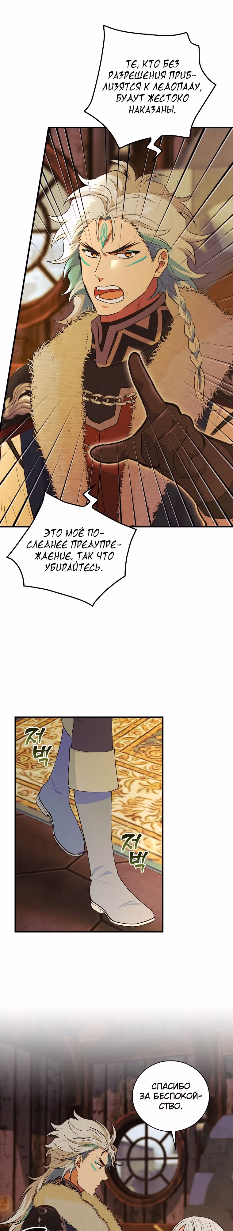 Рыцарь ледяного цветка — Том 2 · Глава 60, страница 18