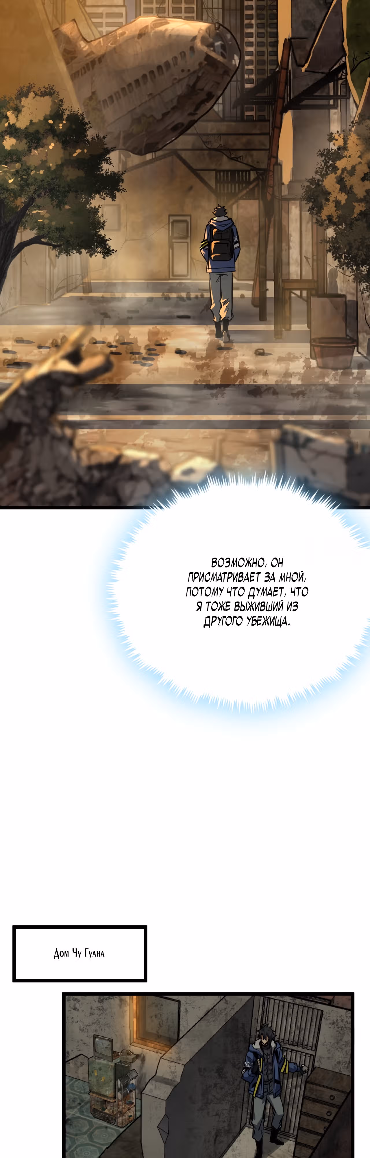 Эта игра слишком реальна — Том 1 · Глава 4, страница 26