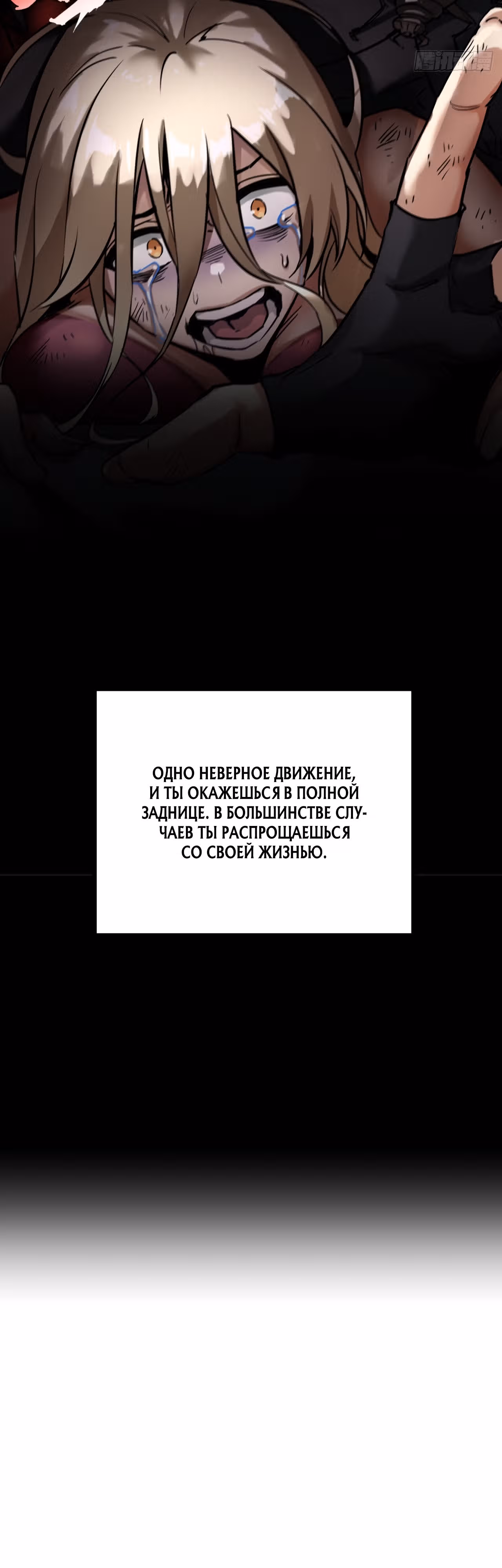 Эта игра слишком реальна — Том 1 · Глава 4, страница 9