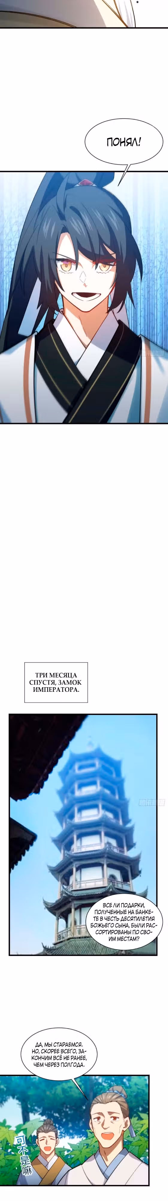 Реинкарнация в святое тело — Том 1 · Глава 21, страница 9