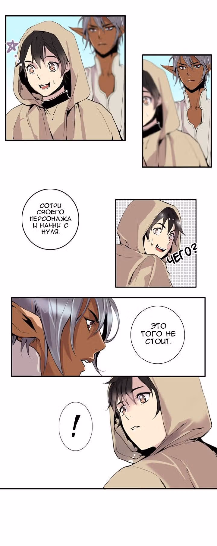 Сумеречный Хоулер — Том 1 · Глава 5, страница 12