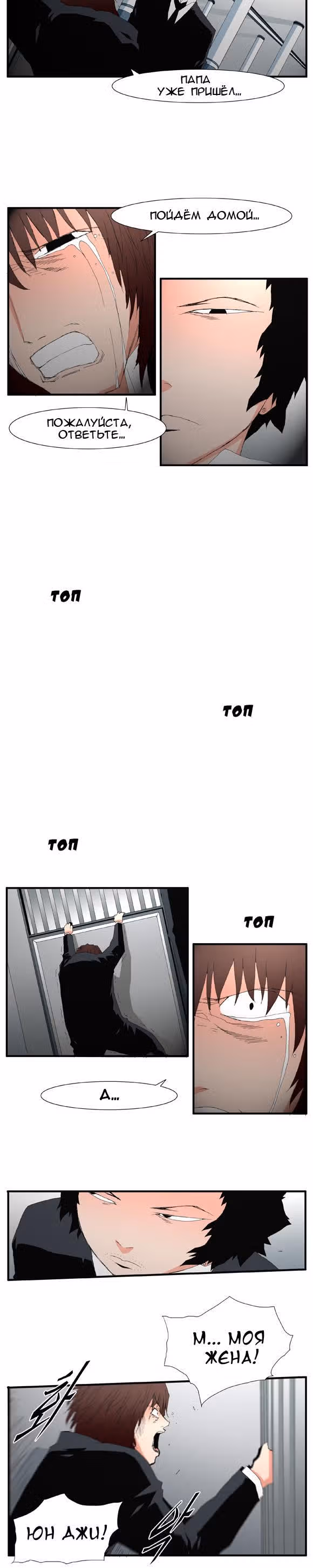 Трейс — Том 2 · Глава 28, страница 3