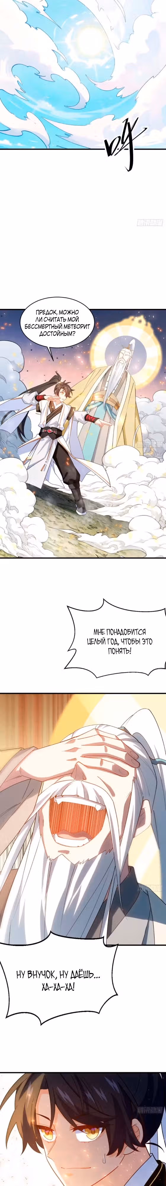 Реинкарнация в святое тело — Том 1 · Глава 22, страница 3