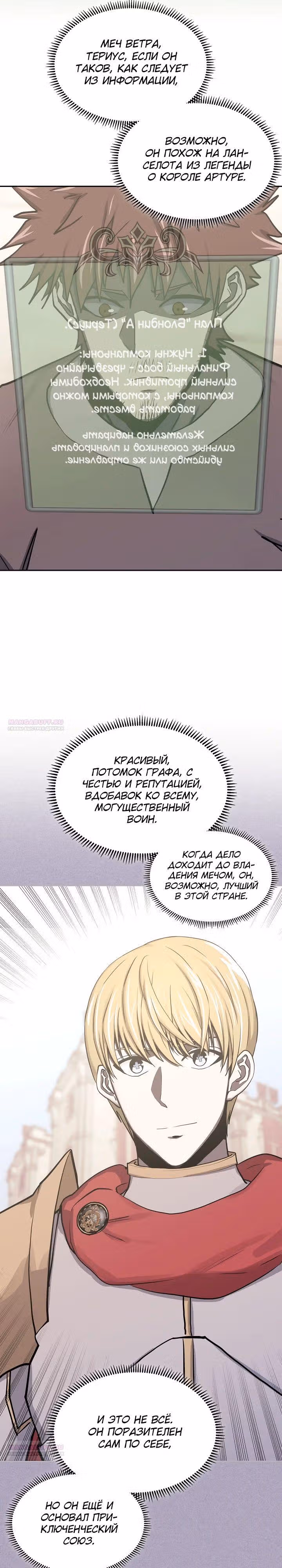 Воин из иного мира — Том 5 · Глава 252, страница 14