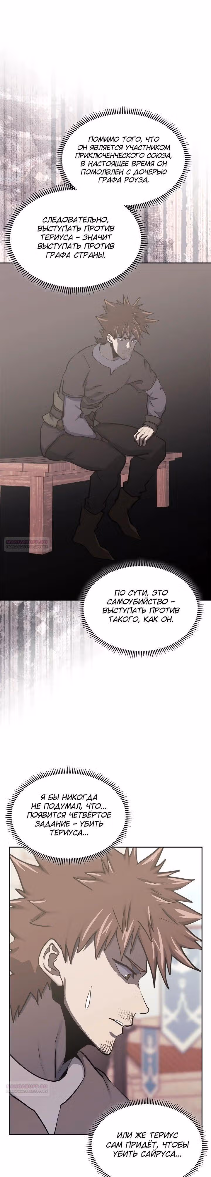 Воин из иного мира — Том 5 · Глава 252, страница 16