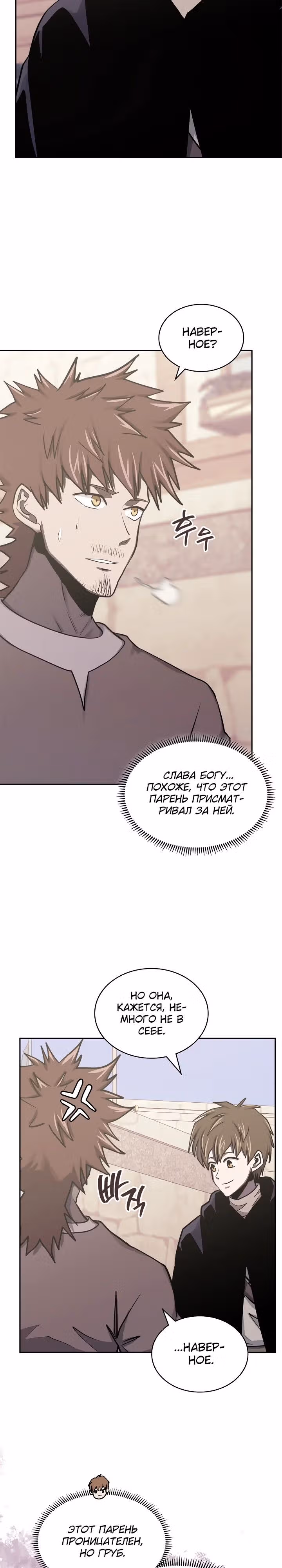 Воин из иного мира — Том 5 · Глава 252, страница 19