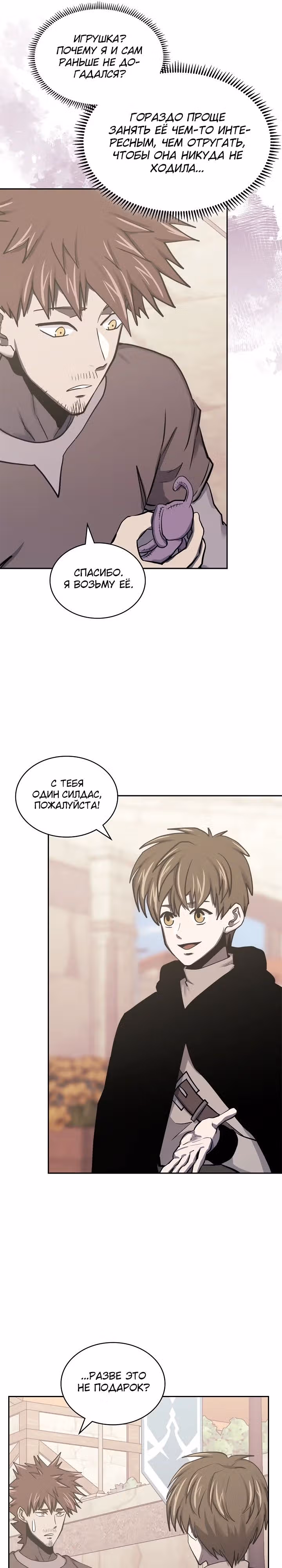 Воин из иного мира — Том 5 · Глава 252, страница 21