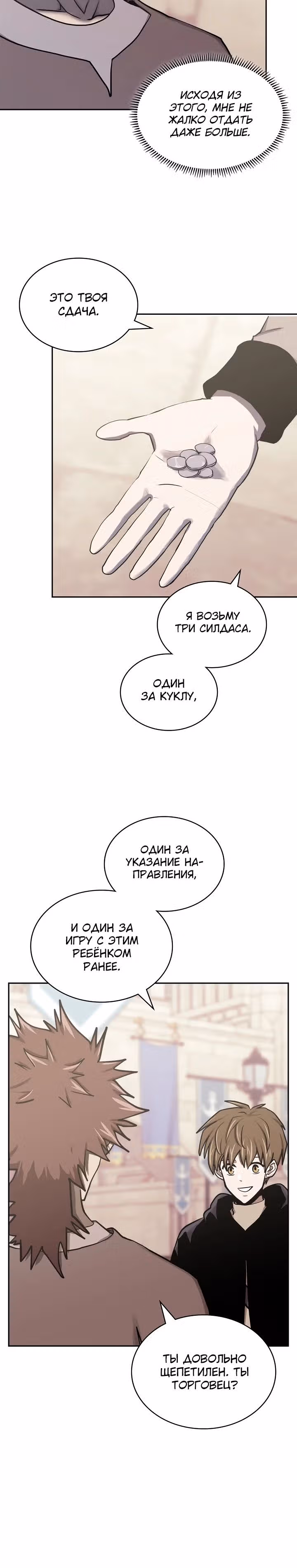 Воин из иного мира — Том 5 · Глава 252, страница 25
