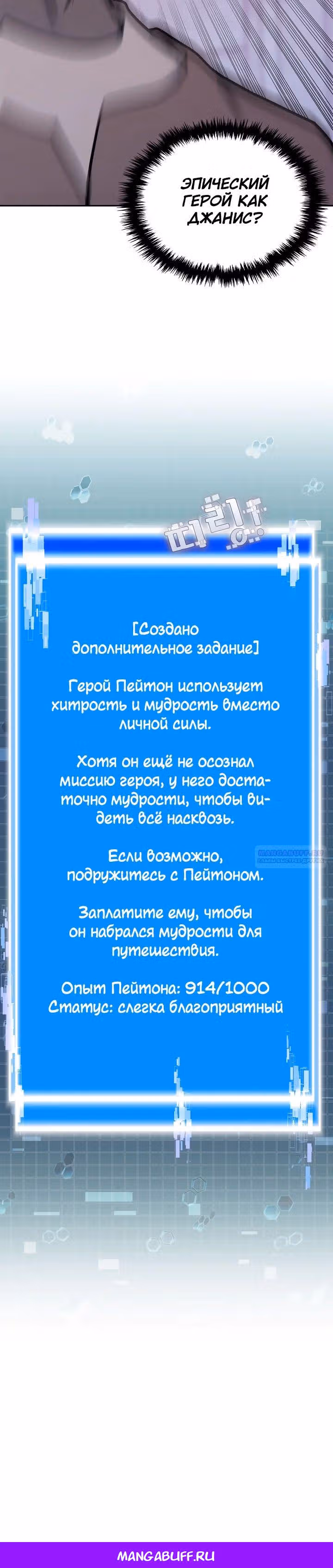 Воин из иного мира — Том 5 · Глава 252, страница 28