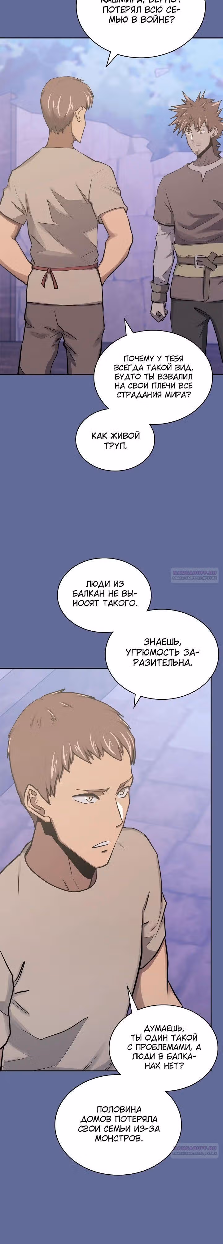 Воин из иного мира — Том 5 · Глава 252, страница 4