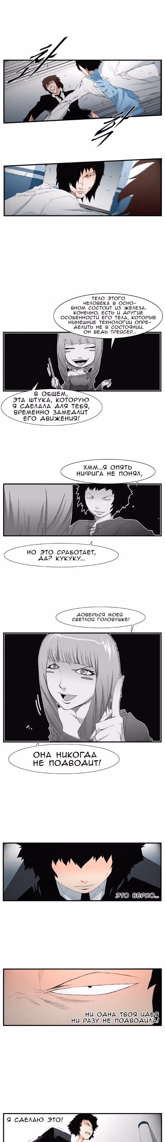 Трейс — Том 2 · Глава 29, страница 6