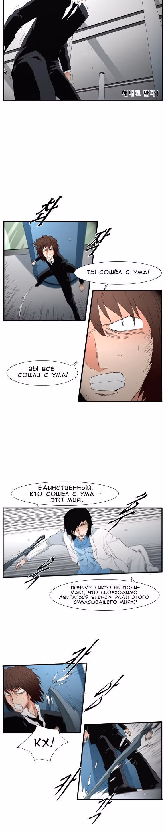 Трейс — Том 2 · Глава 29, страница 7