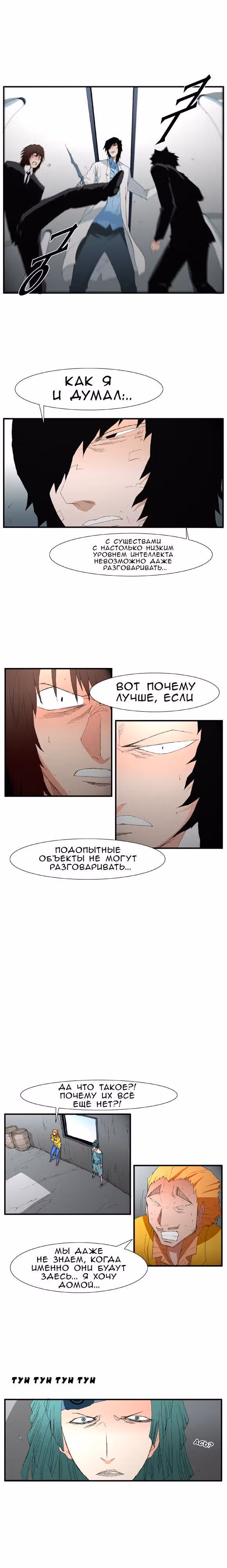 Трейс — Том 2 · Глава 29, страница 10