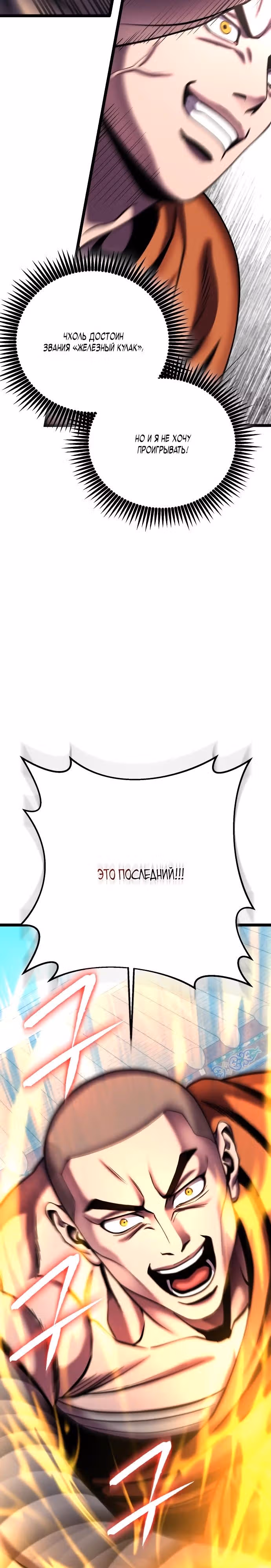 Младший сын семьи Пэн из Хэбэя — Том 1 · Глава 80, страница 17