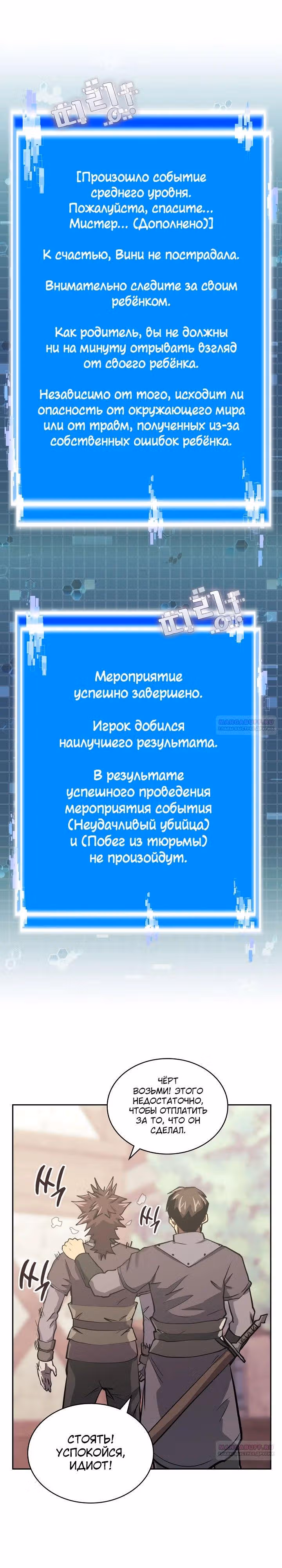 Воин из иного мира — Том 5 · Глава 251, страница 20