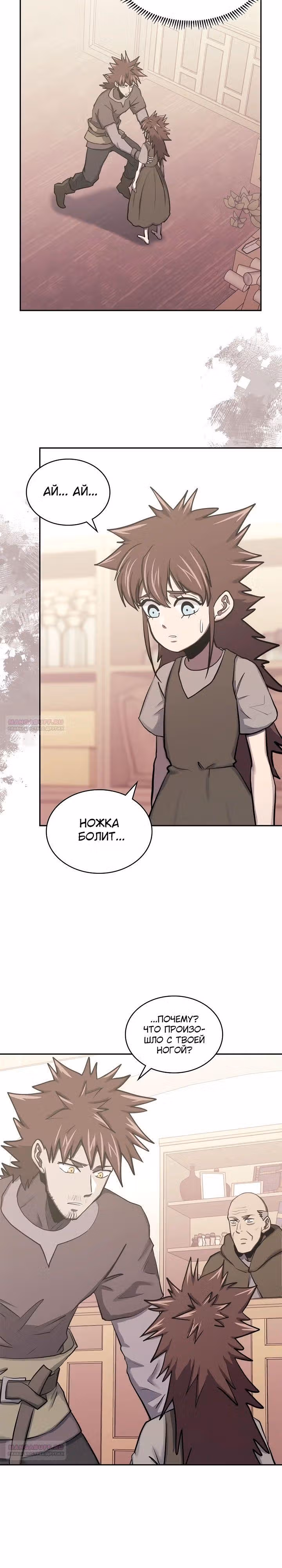 Воин из иного мира — Том 5 · Глава 251, страница 4