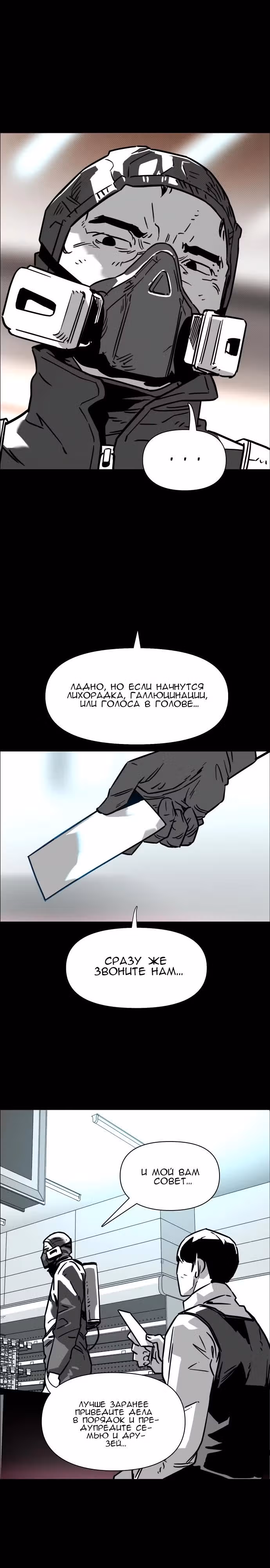 Ритуальные услуги для зомби — Том 1 · Глава 2, страница 25