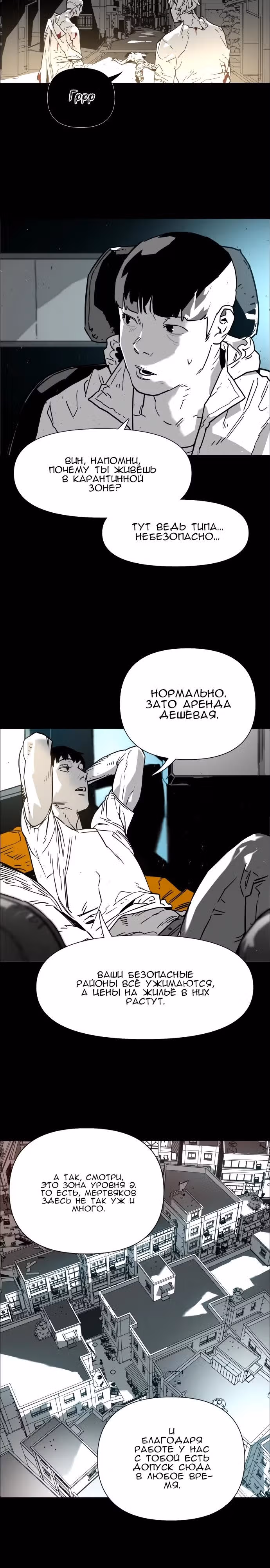 Ритуальные услуги для зомби — Том 1 · Глава 2, страница 39