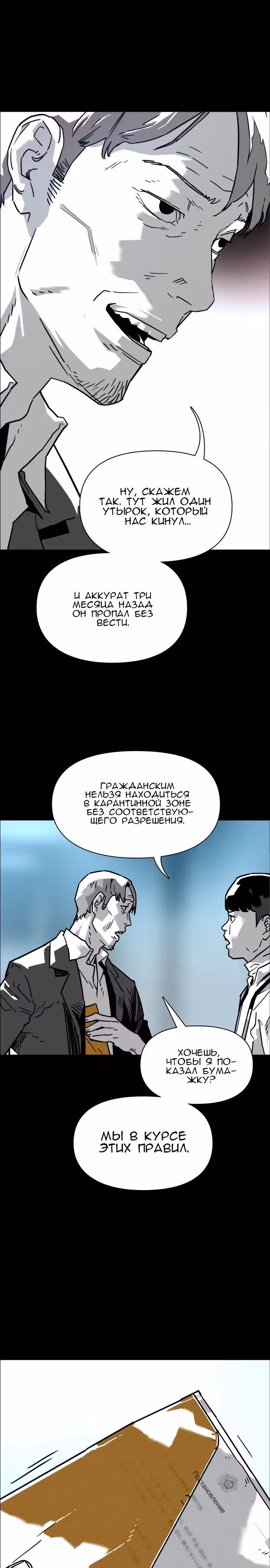 Ритуальные услуги для зомби — Том 1 · Глава 2, страница 60