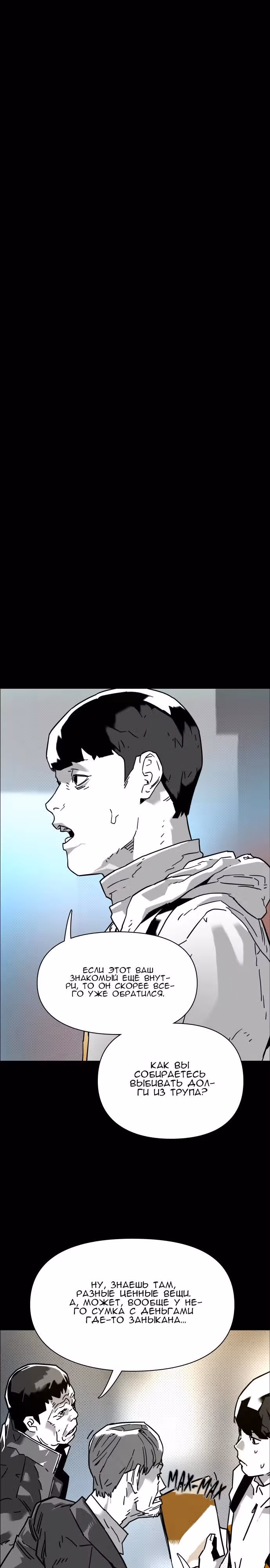 Ритуальные услуги для зомби — Том 1 · Глава 2, страница 62