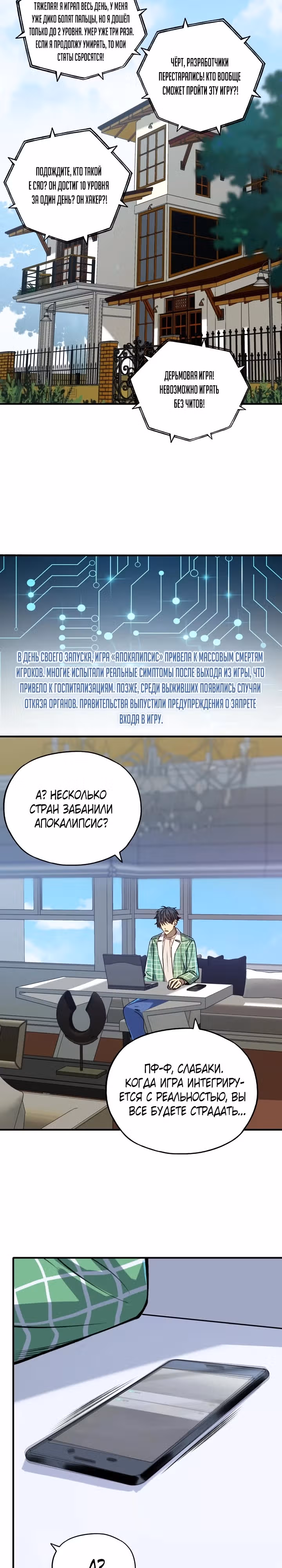Открытие трансфера к Богу удачи и приручение миллиардов божественных питомцев! — Том 1 · Глава 4, страница 9