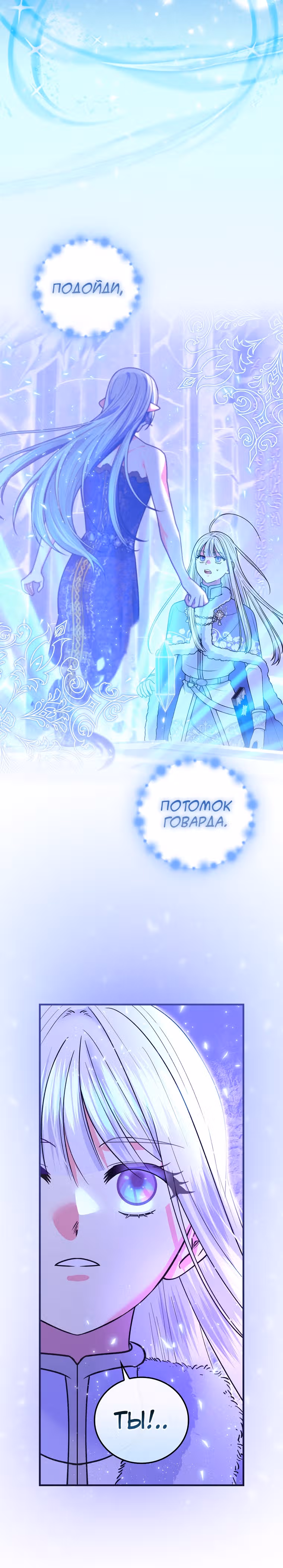 Рыцарь ледяного цветка — Том 2 · Глава 62, страница 19