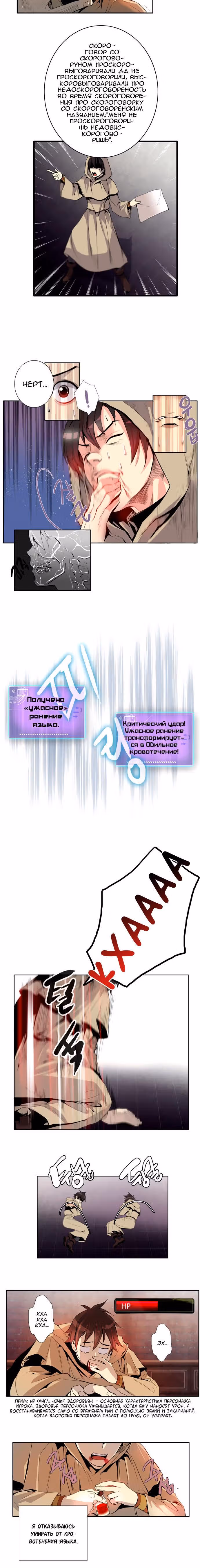 Сумеречный Хоулер — Том 1 · Глава 8, страница 3