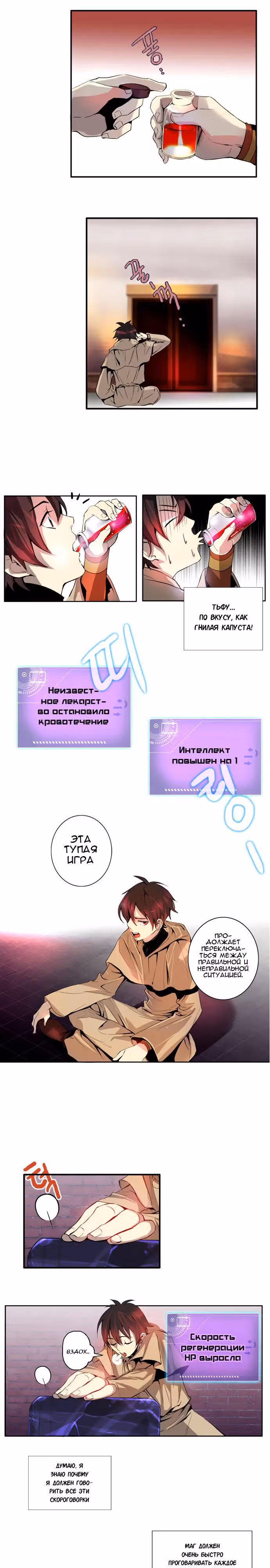 Сумеречный Хоулер — Том 1 · Глава 8, страница 4