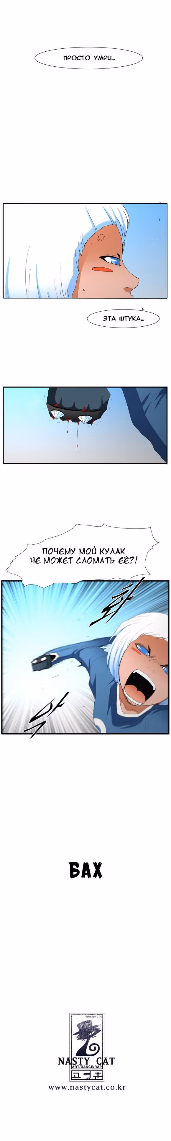 Трейс — Том 2 · Глава 31, страница 12