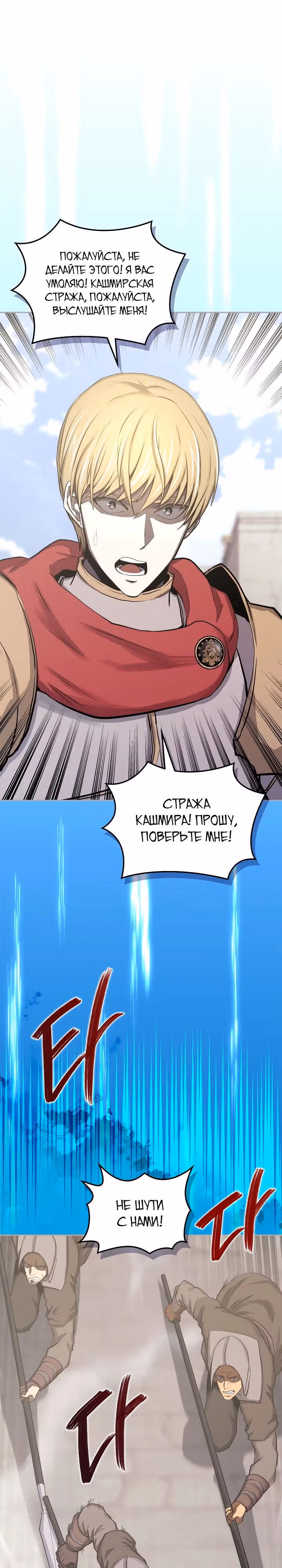 Воин из иного мира — Том 5 · Глава 249, страница 13