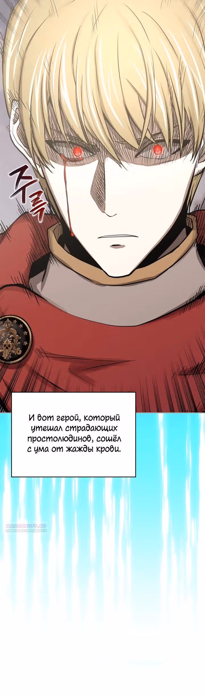 Воин из иного мира — Том 5 · Глава 249, страница 16