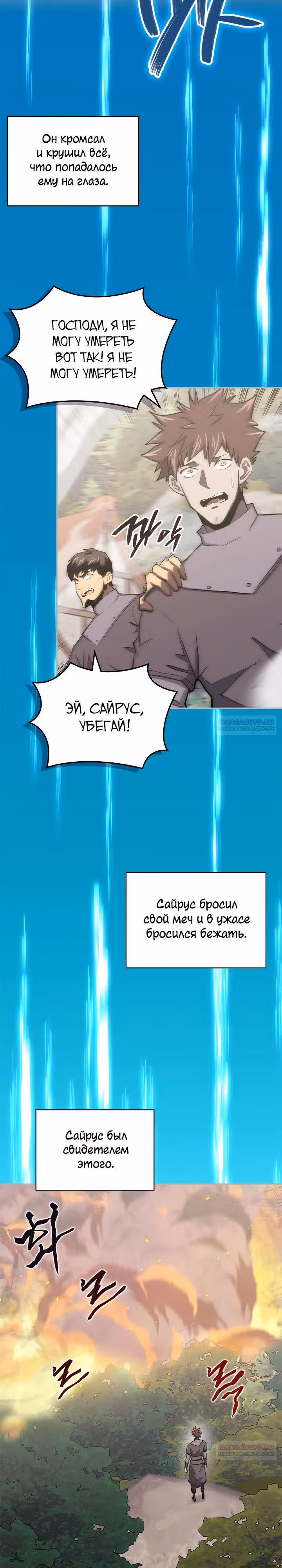 Воин из иного мира — Том 5 · Глава 249, страница 18