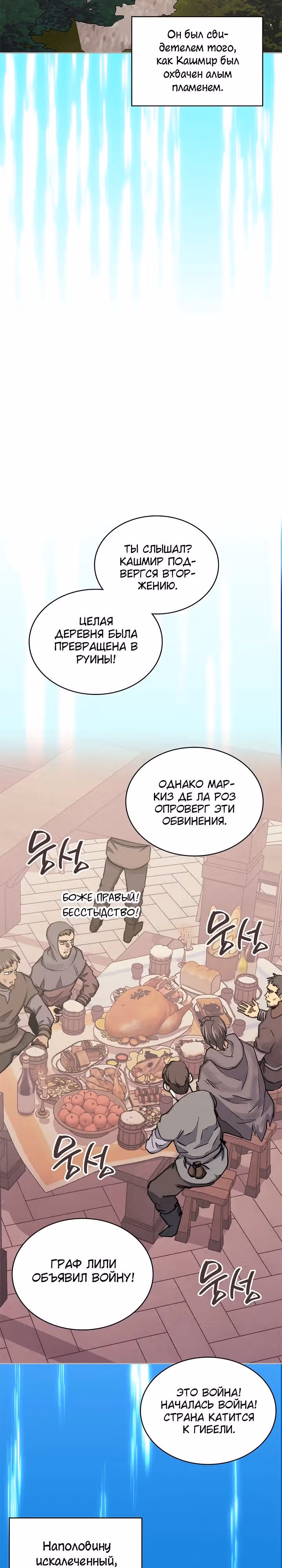 Воин из иного мира — Том 5 · Глава 249, страница 19